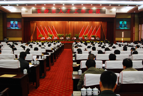 長(zhǎng)沙市人才工作會(huì)議召開現(xiàn)場(chǎng)